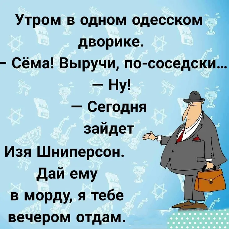 10802 86057 - Одесские фразы