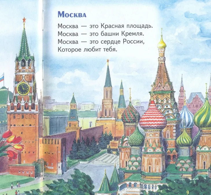 11015 23024 - Высказывания про Москву