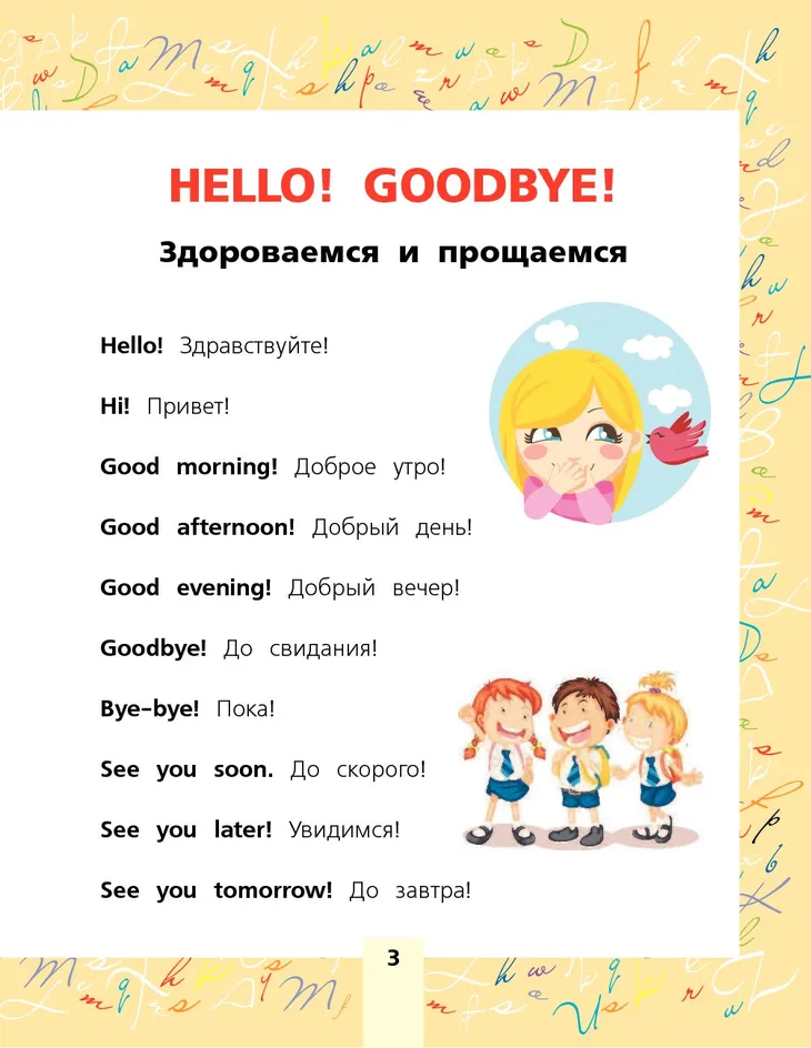 11752 151786 - Фразы приветствия на русском