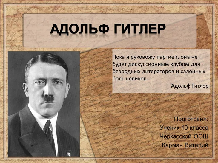 13166 6709 - Гитлер цитаты