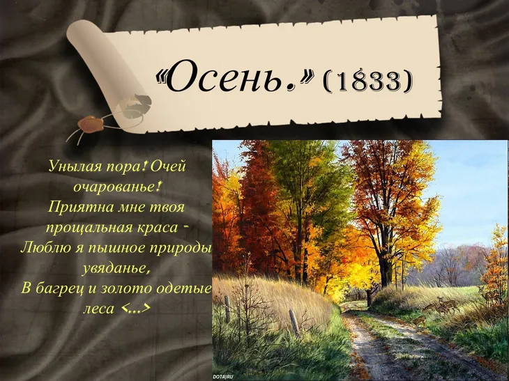 14227 144721 - Цитаты про осень Пушкина