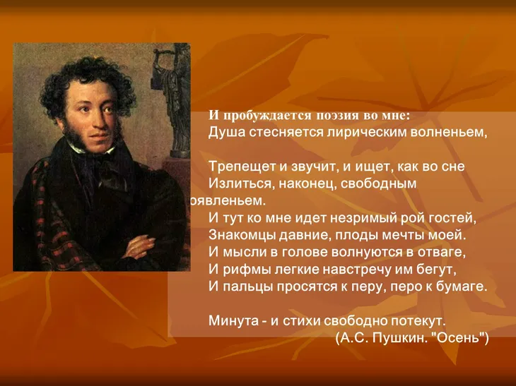 14227 144723 - Цитаты про осень Пушкина