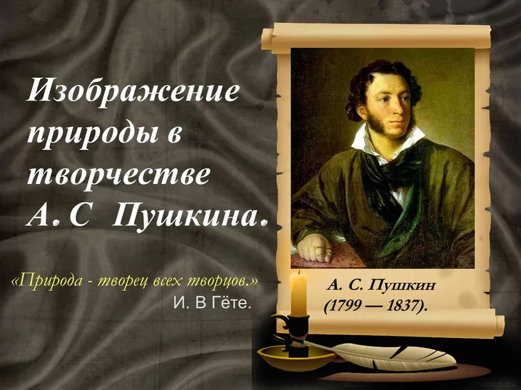 14227 144725 - Цитаты про осень Пушкина