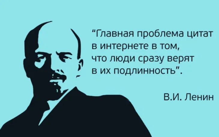 14231 21671 - Ленин цитаты в интернете