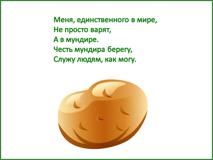 14441 27806 - Пословицы про картошку