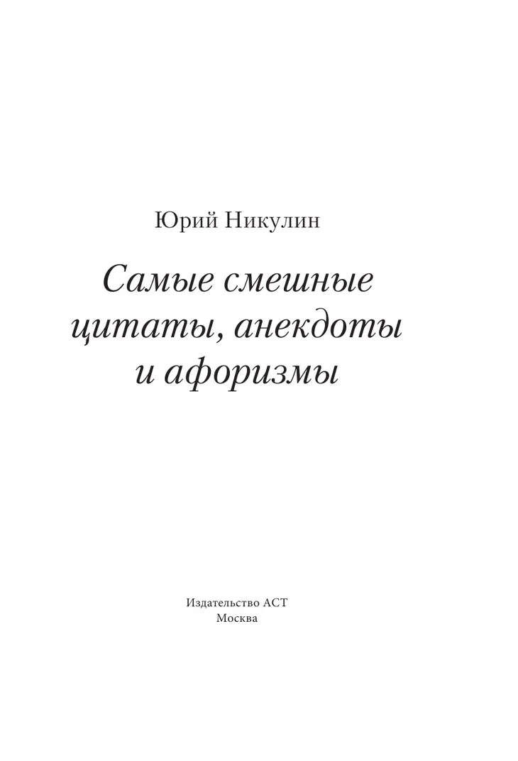 16912 115840 - Юрий Никулин цитаты
