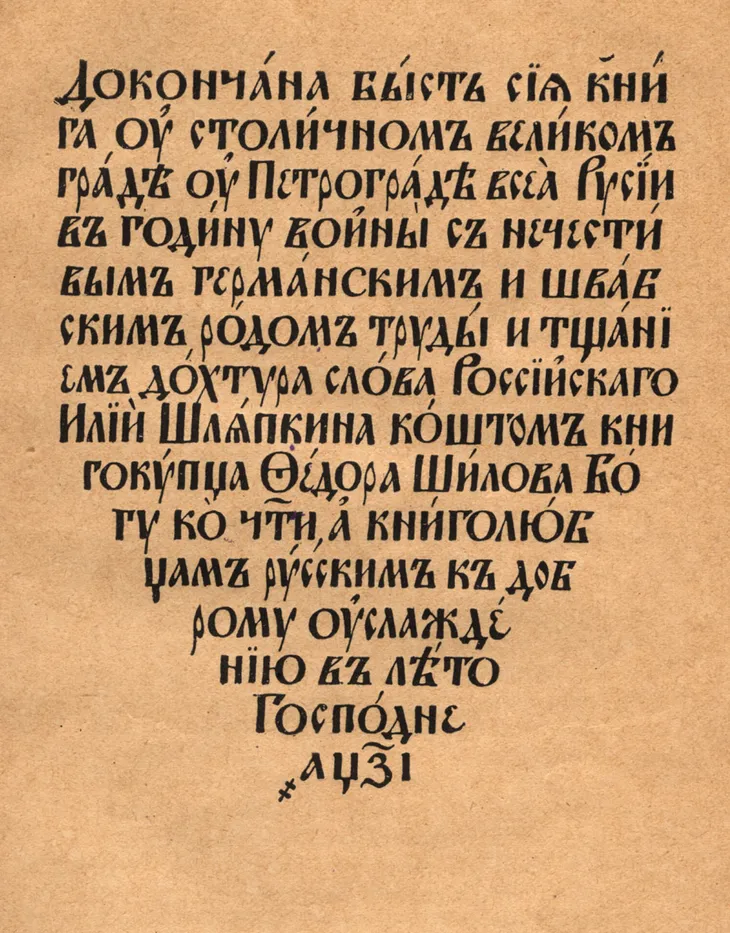 1704 126161 - Старорусские фразы