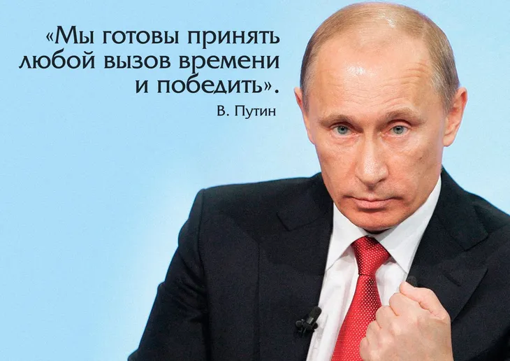 17731 61858 - Последние высказывания Путина