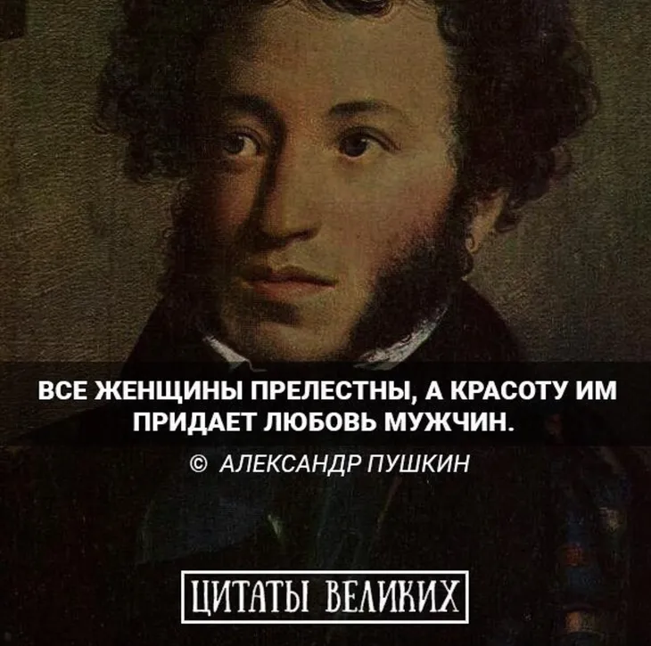 18431 1610 - Высказывания Пушкина