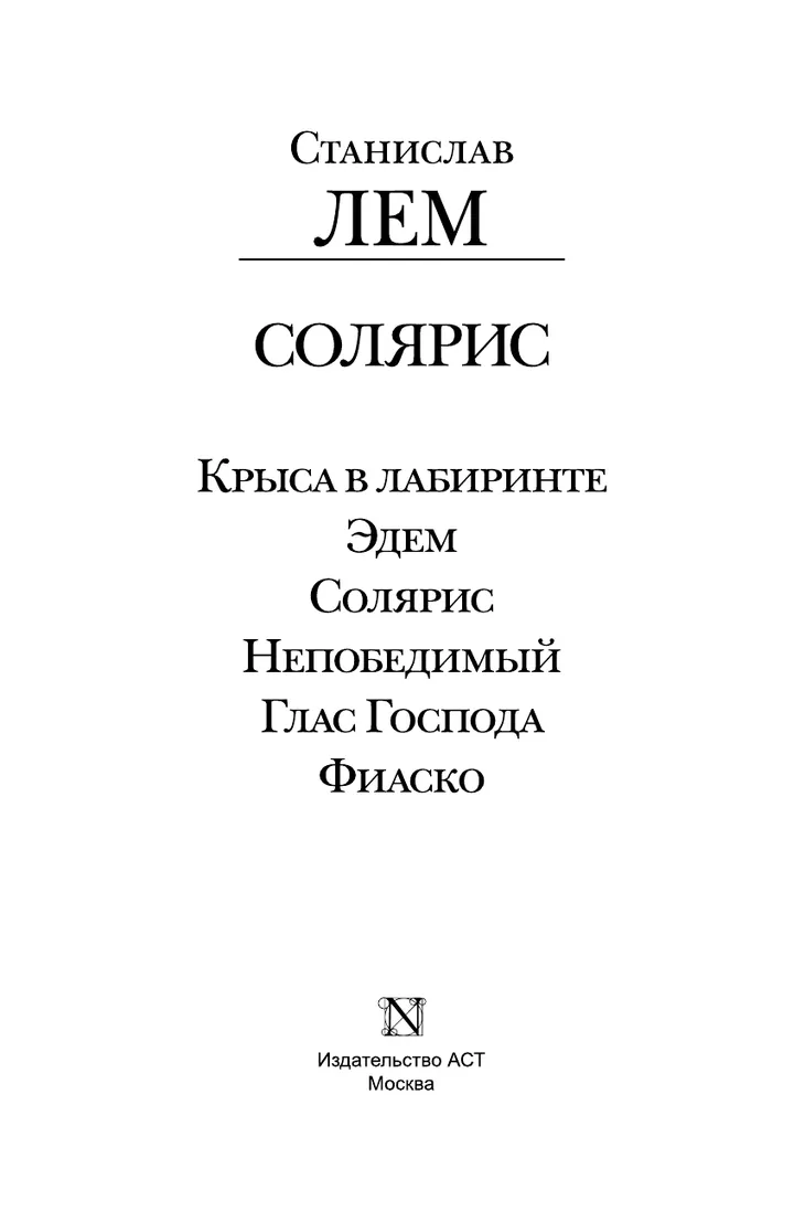 18821 174730 - Станислав Лем цитаты