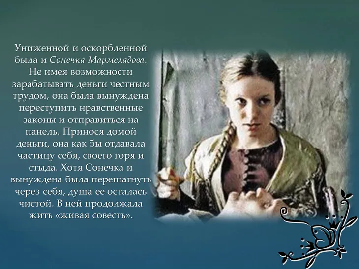19038 115885 - Цитаты Сони Мармеладовой