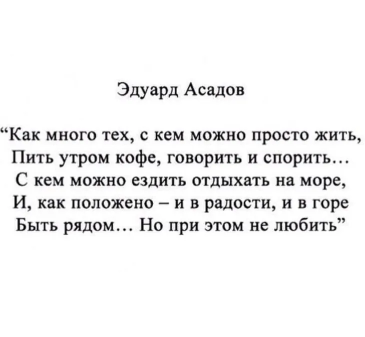 19699 189896 - Цитаты Асадова