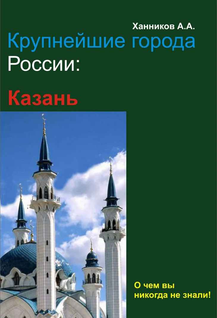 20464 124541 - Цитаты про Казань