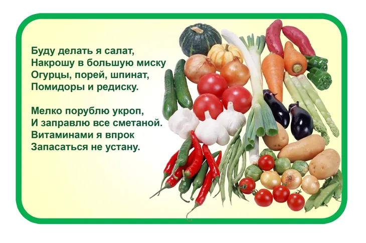 20498 139235 - Пословицы про овощи