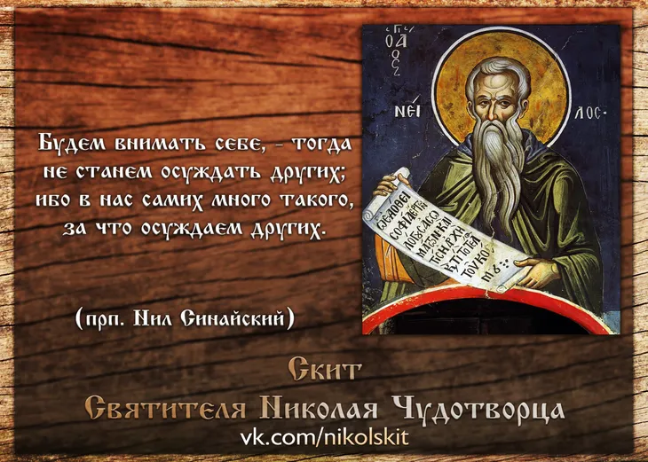 2287 2874 - Православные изречения