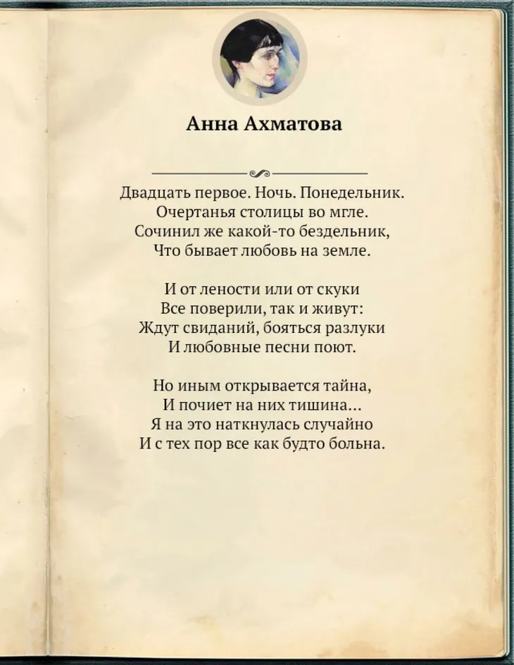 23296 25985 - Цитаты Ахматовой
