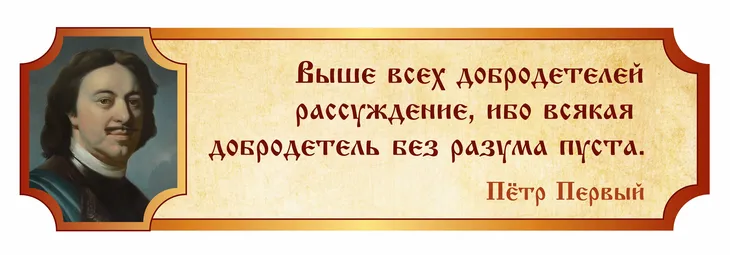 2444 115096 - Высказывания историков о Петре 1