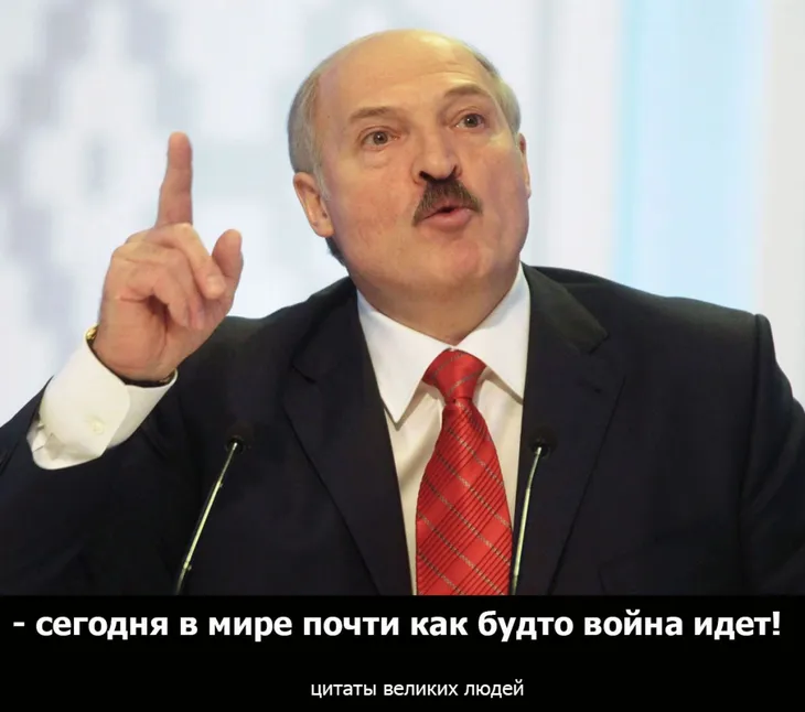 28213 5890 - Цитаты Лукашенко