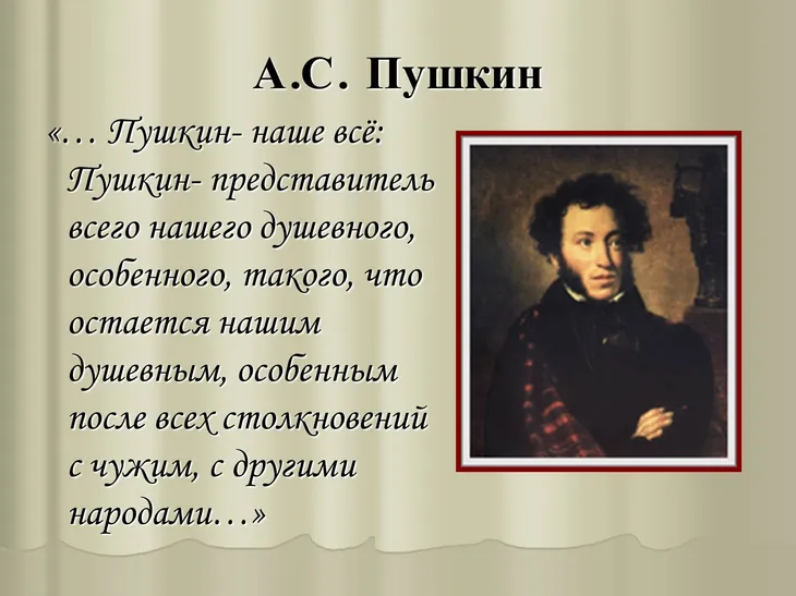 28617 14910 - Высказывания о литературе Пушкин