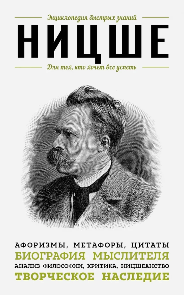 31585 175917 - Цитаты Ницше на немецком