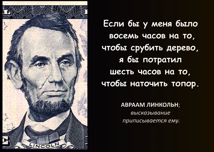 33063 72754 - Линкольн цитаты
