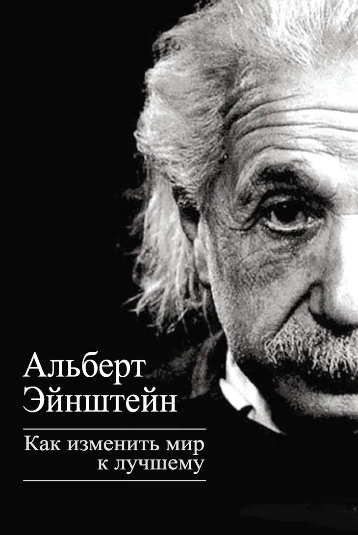 33403 14820 - Эйнштейн о Боге