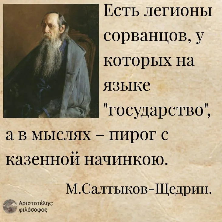 34179 75601 - Цитаты Салтыкова ЩЕДРИНА