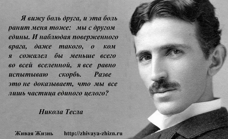 34291 139598 - Никола Тесла цитаты