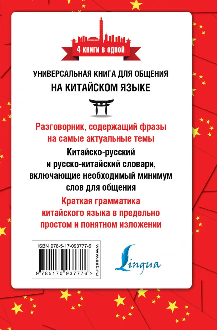 35999 60288 - Китайские фразы на русском