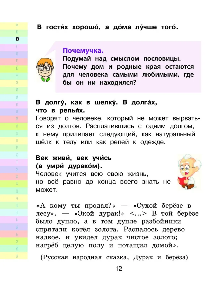 41117 703 - Пословицы поговорки про русский язык