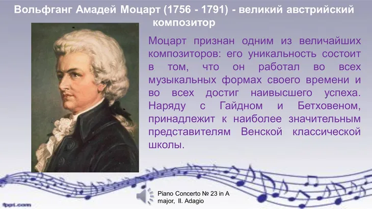 41352 75572 - Высказывания о Моцарте