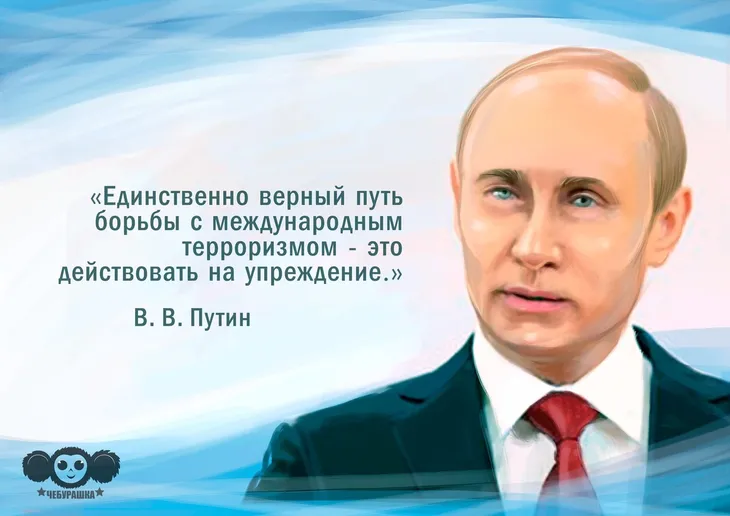 44729 74012 - Лучшие высказывания Путина