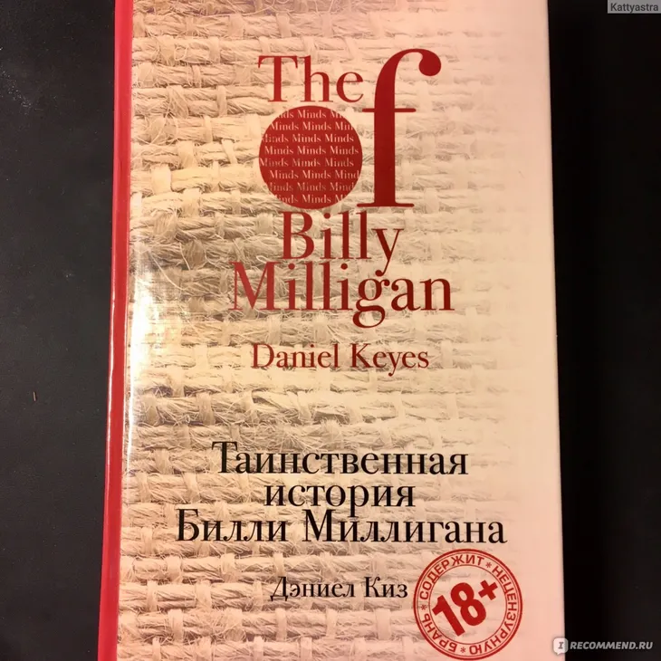 44832 172419 - Таинственная история Билли Миллигана цитаты
