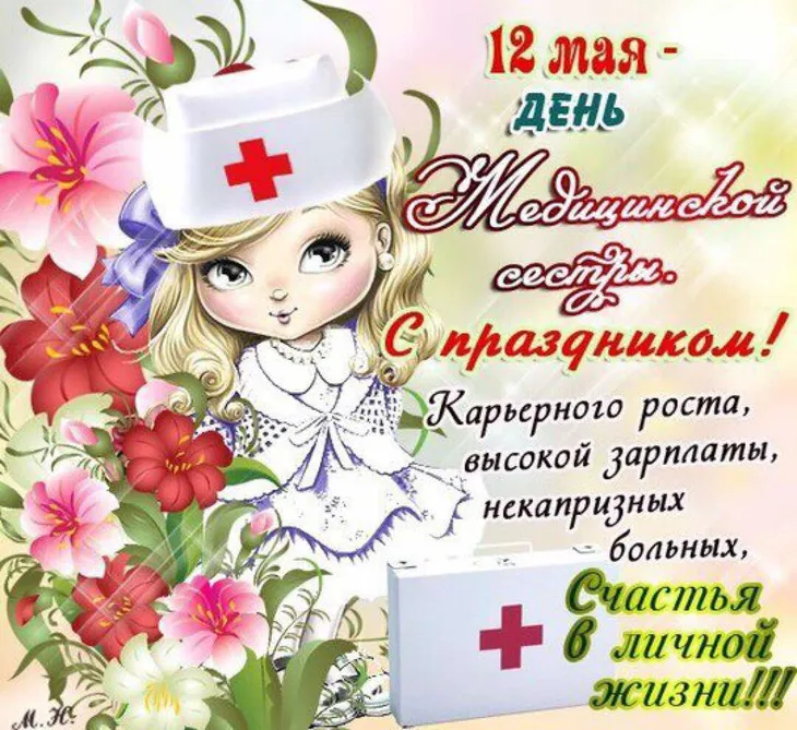 44939 184782 - Статусы про медсестер