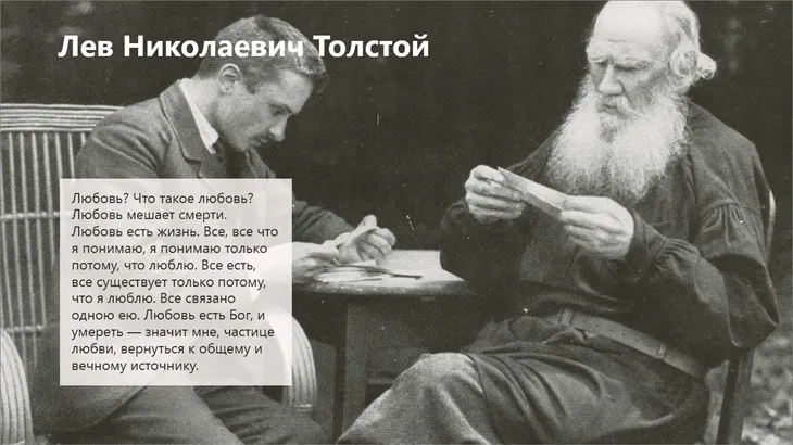 45158 54397 - Высказывания Льва Толстого