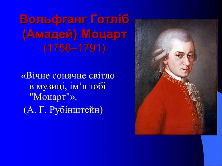 4539 178722 - Моцарт цитаты