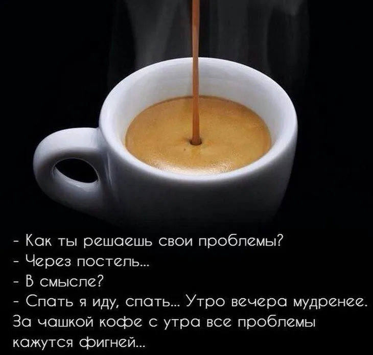 46134 70059 - Афоризмы о кофе