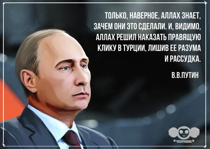 46265 147563 - Прикольные высказывания Путина
