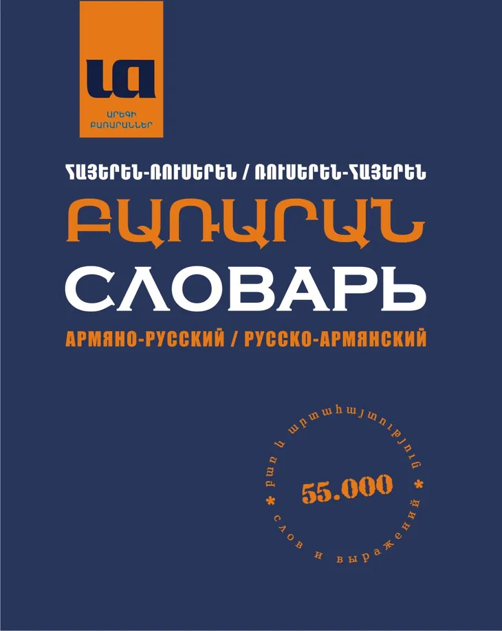 46526 5771 - Армянские фразы на русском
