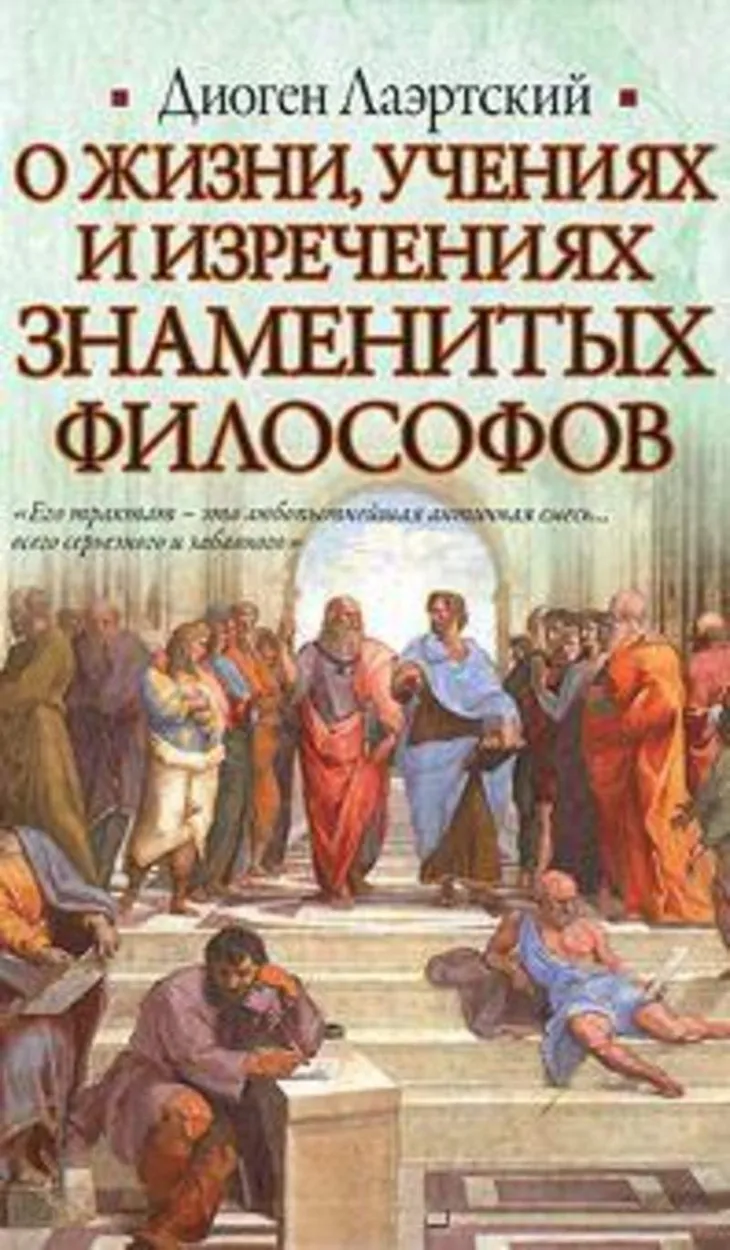 47043 179717 - Греческие краткие философские изречения