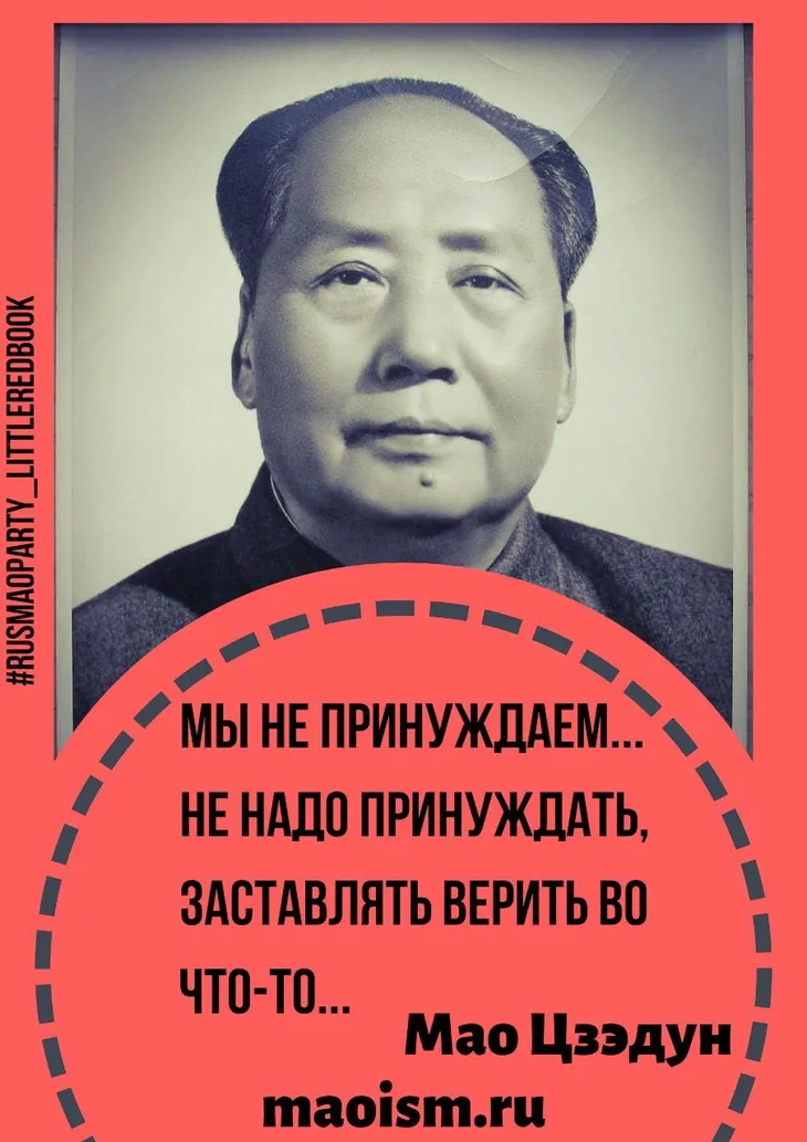47349 14475 - Высказывания Мао Цзэдуна