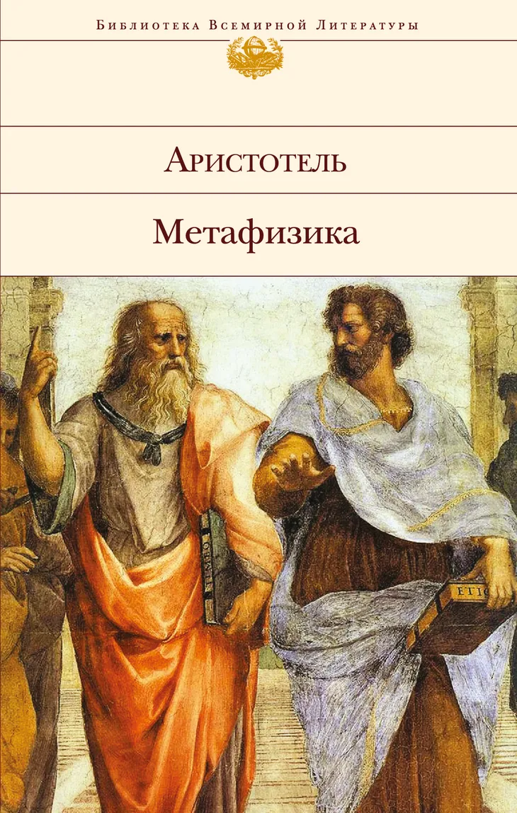4850 10830 - Афоризмы Аристотеля