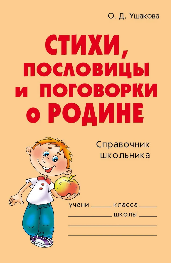 49902 39670 - Пословицы о России для детей