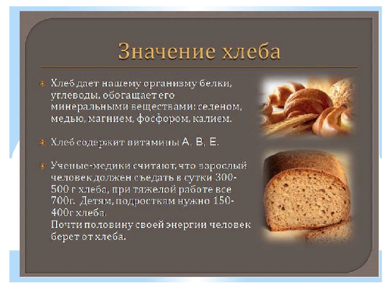 5dd074c809fa4 - Значение пословицы хлеб всему голова