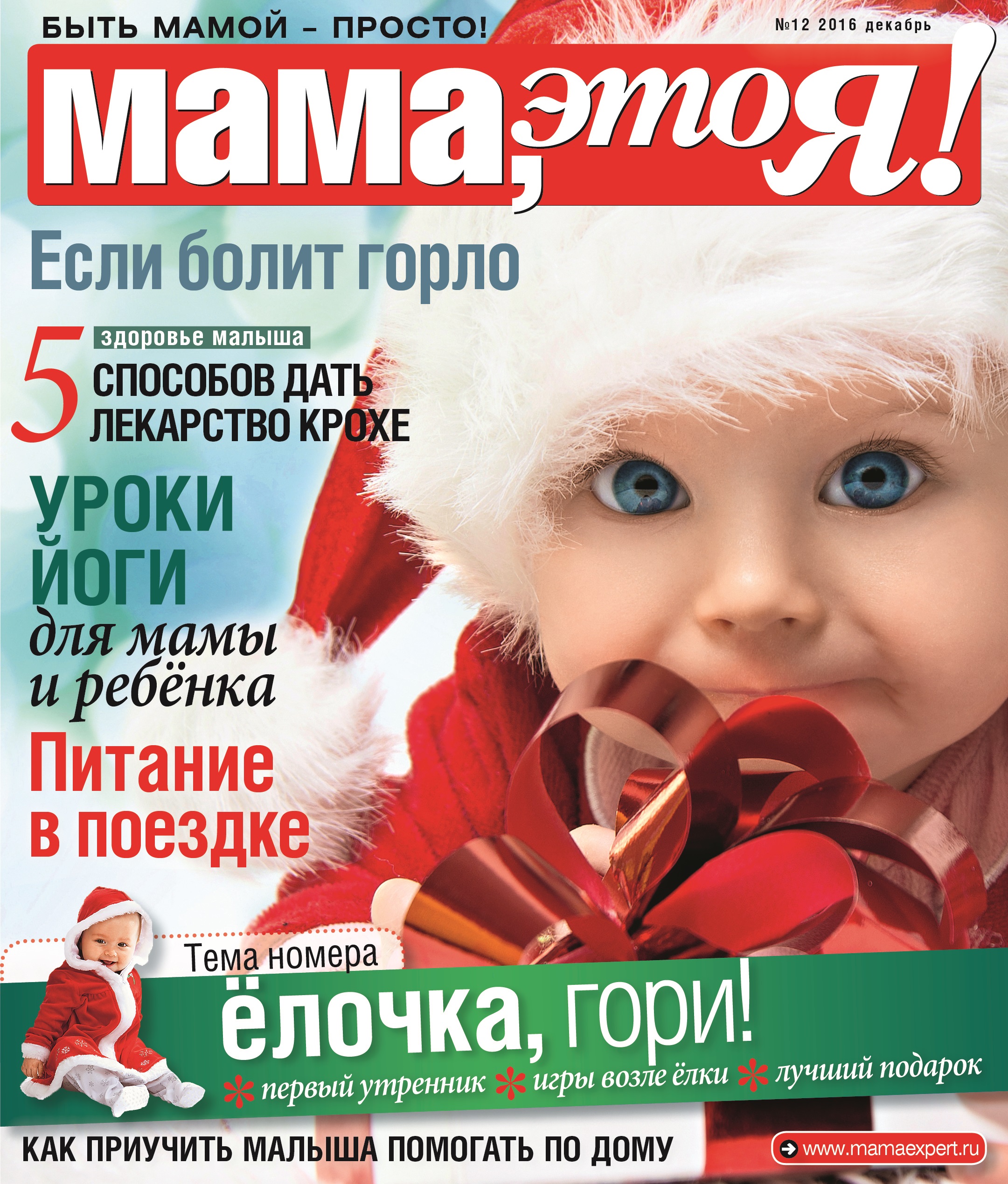 Журнал 1 мама. Журнал мама это я. Журналы для мамочек. Мама. Обложки журналов для мам.