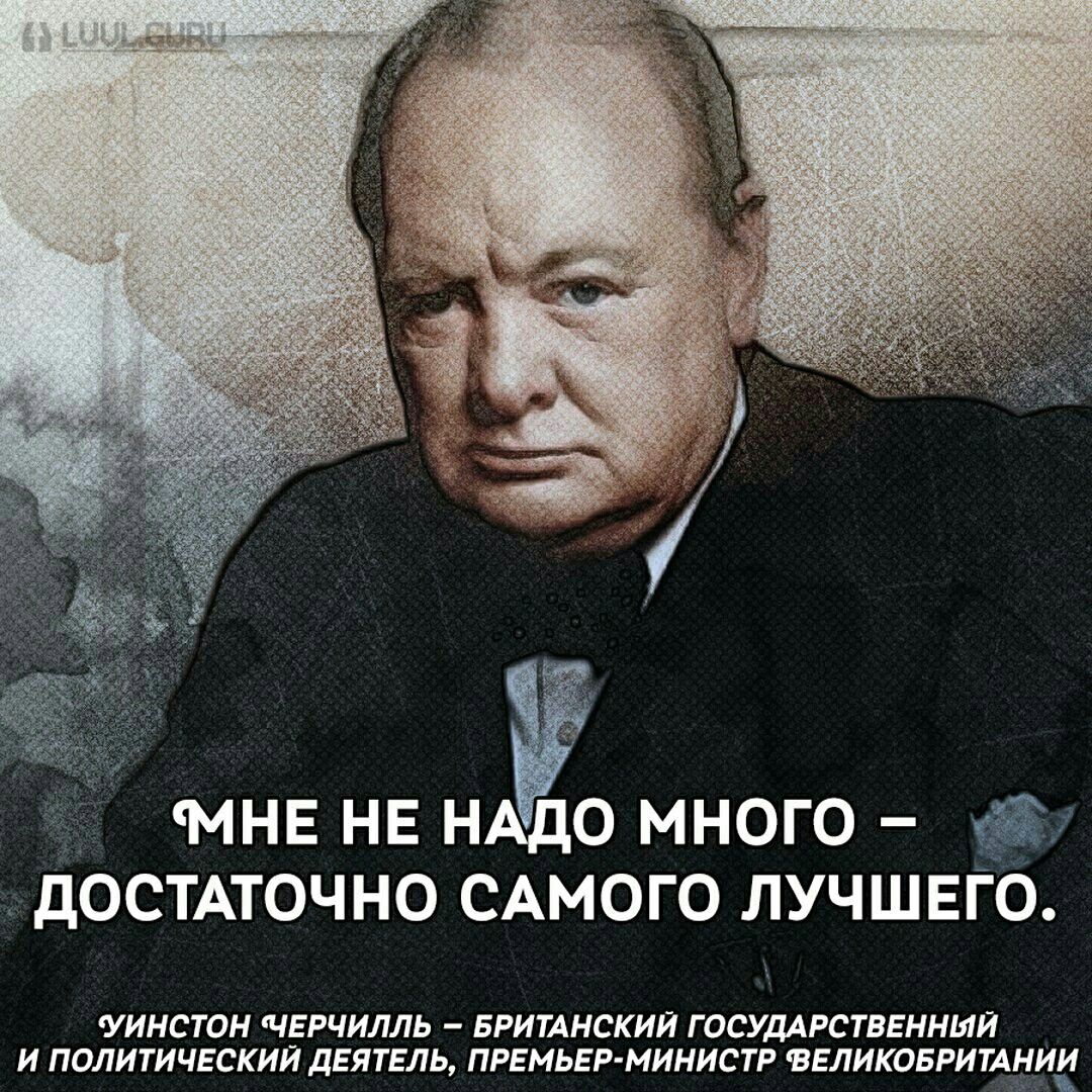 5dd07d0340b44 - Цитаты Черчилля