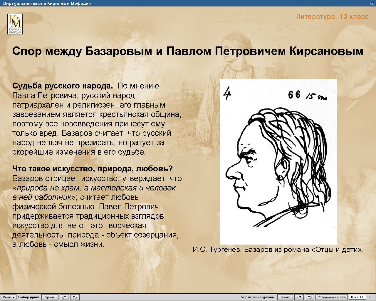 Сочинение: Почему И. С. Тургенев назвал Базарова лицом трагическим 3