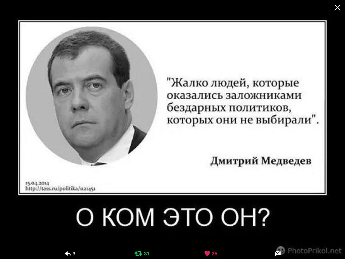 5dd081272521f - Глупые высказывания Медведева