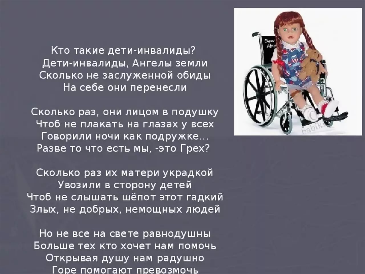 5dd084ea31234 - Высказывания о детях инвалидах