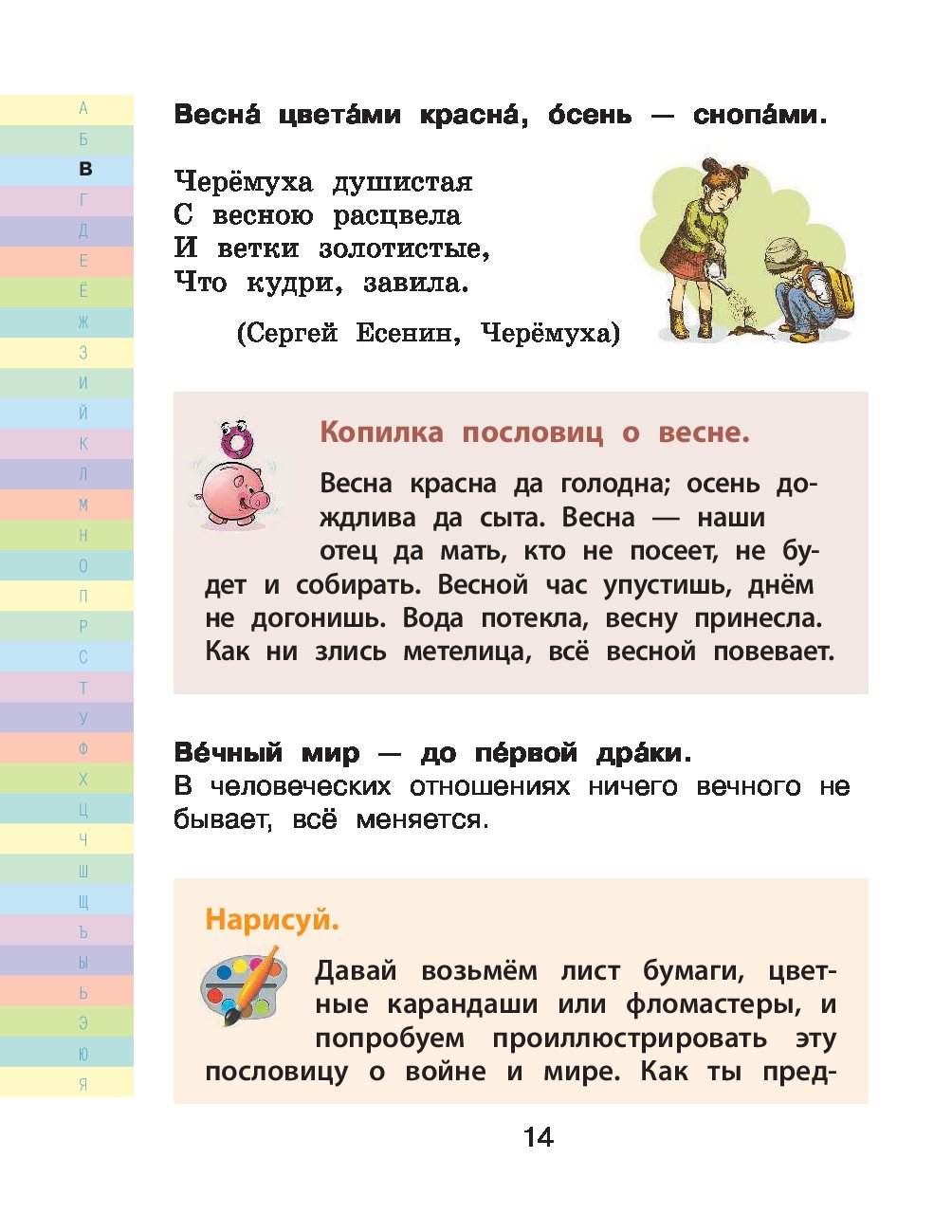 5dd0862a868e7 - Пословицы по русскому языку